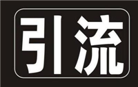 干果行業(yè)的淘寶推廣秘籍大放送